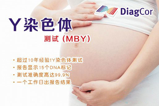 句容分部 5周香港验血查男女-香港达雅高化验所